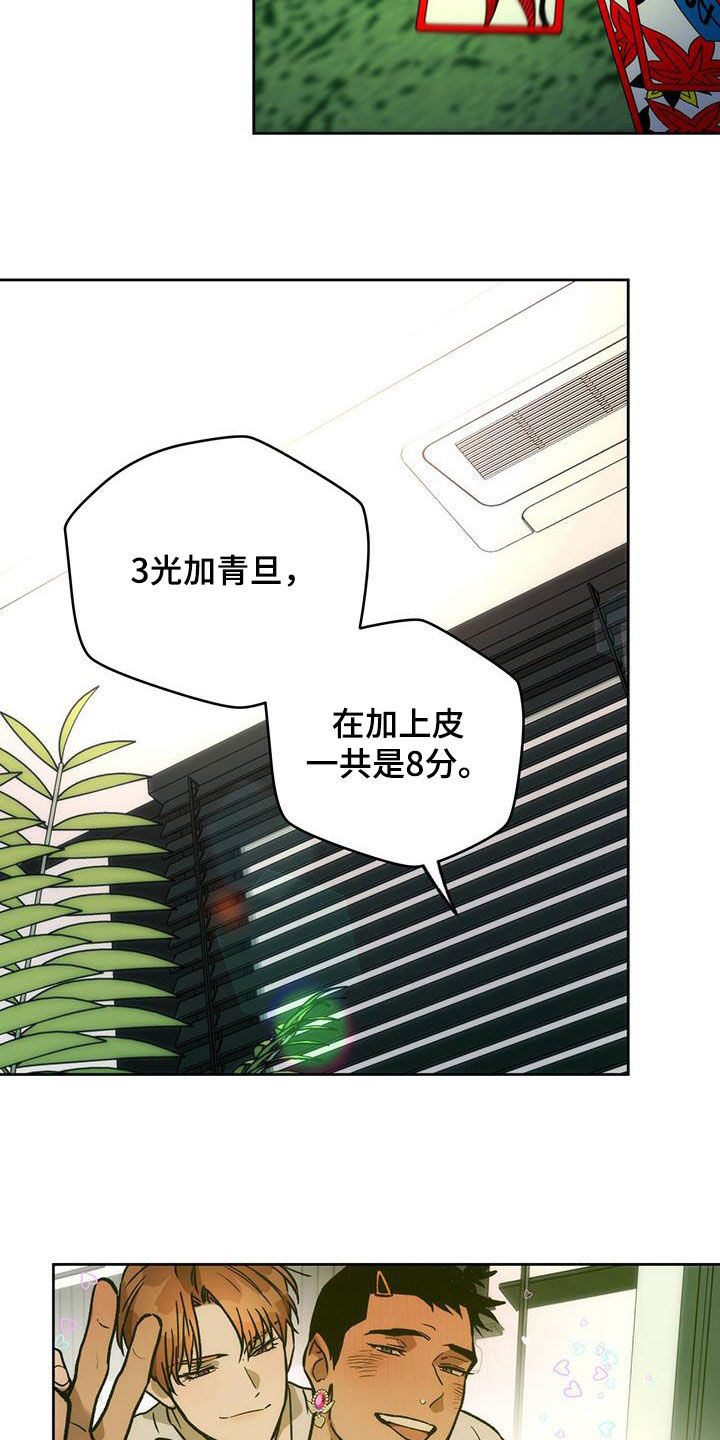 第184章：【第三季】花牌23