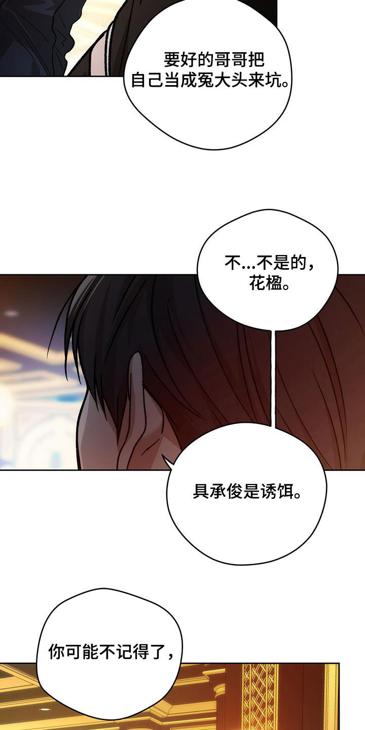 第183章：【第三季】幕后老板18