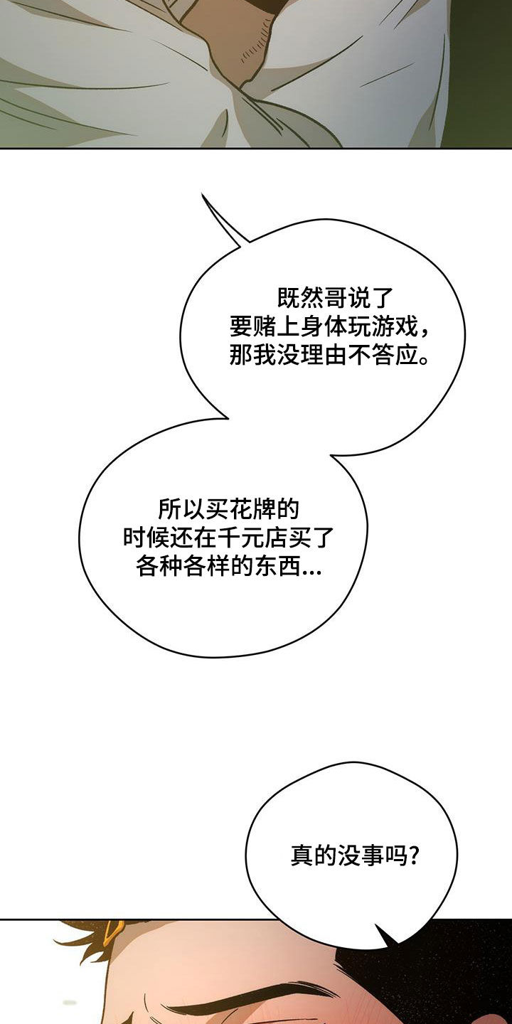 第184章：【第三季】花牌18