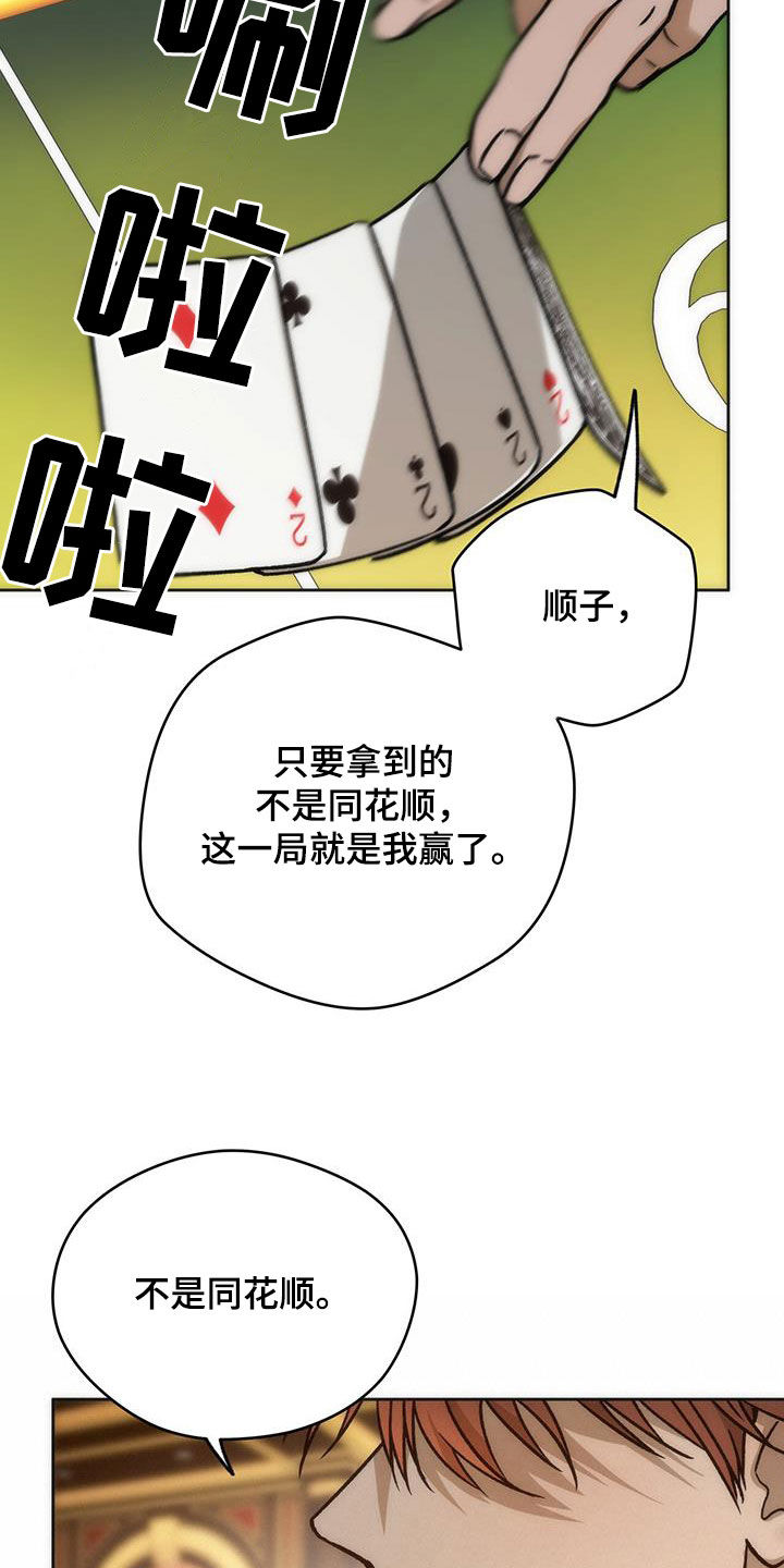 第183章：【第三季】幕后老板7