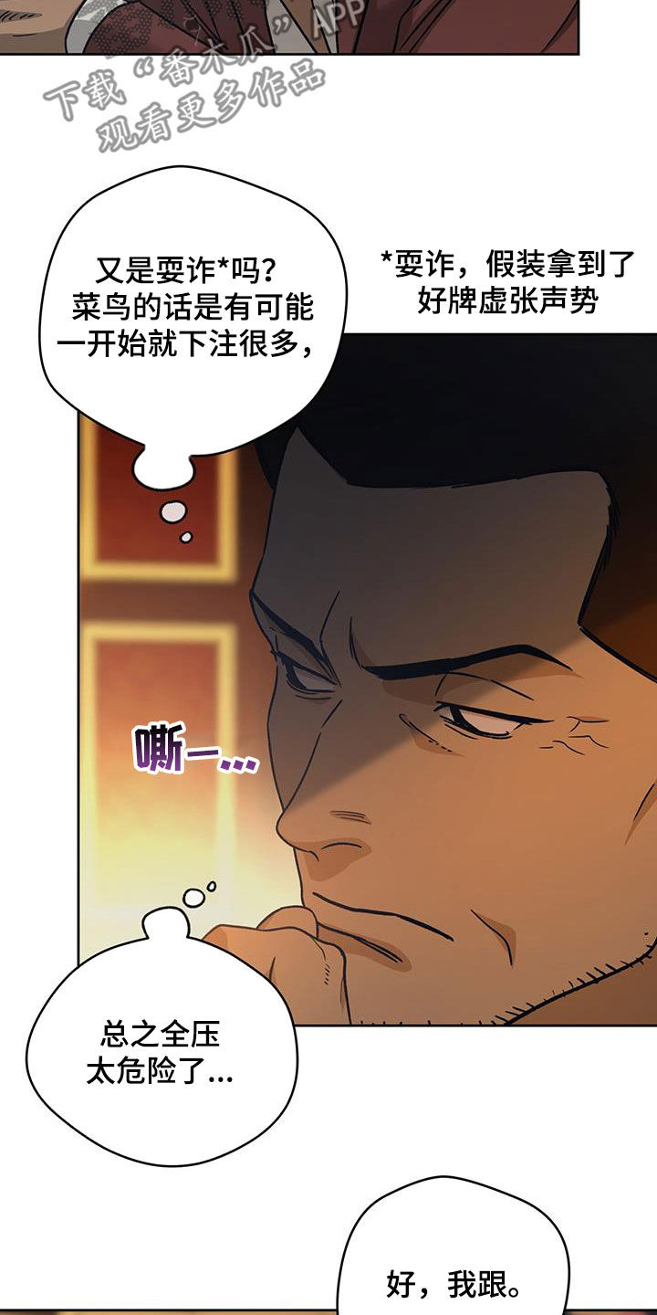 第180章：【第三季】心理战术20