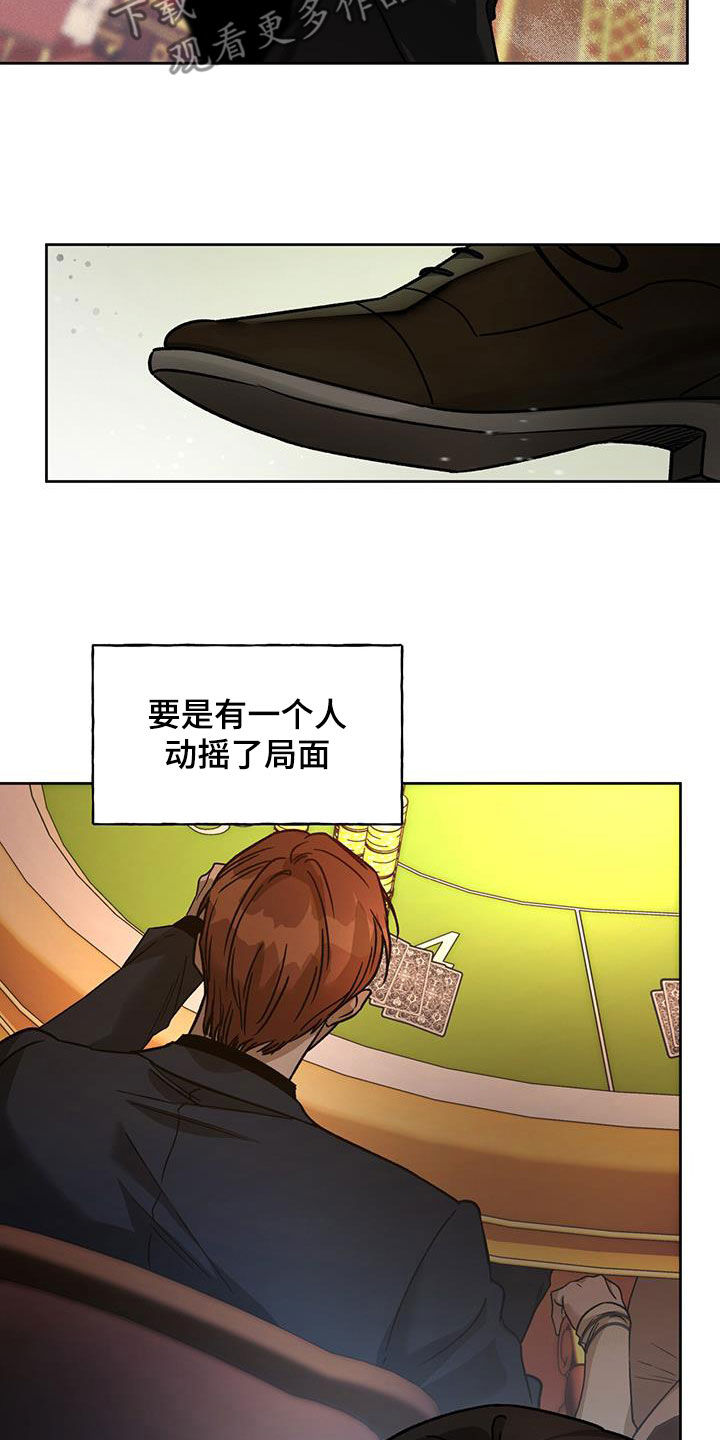 第180章：【第三季】心理战术8