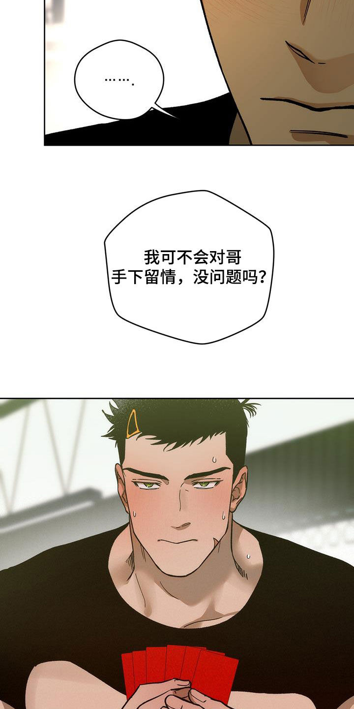 第184章：【第三季】花牌14