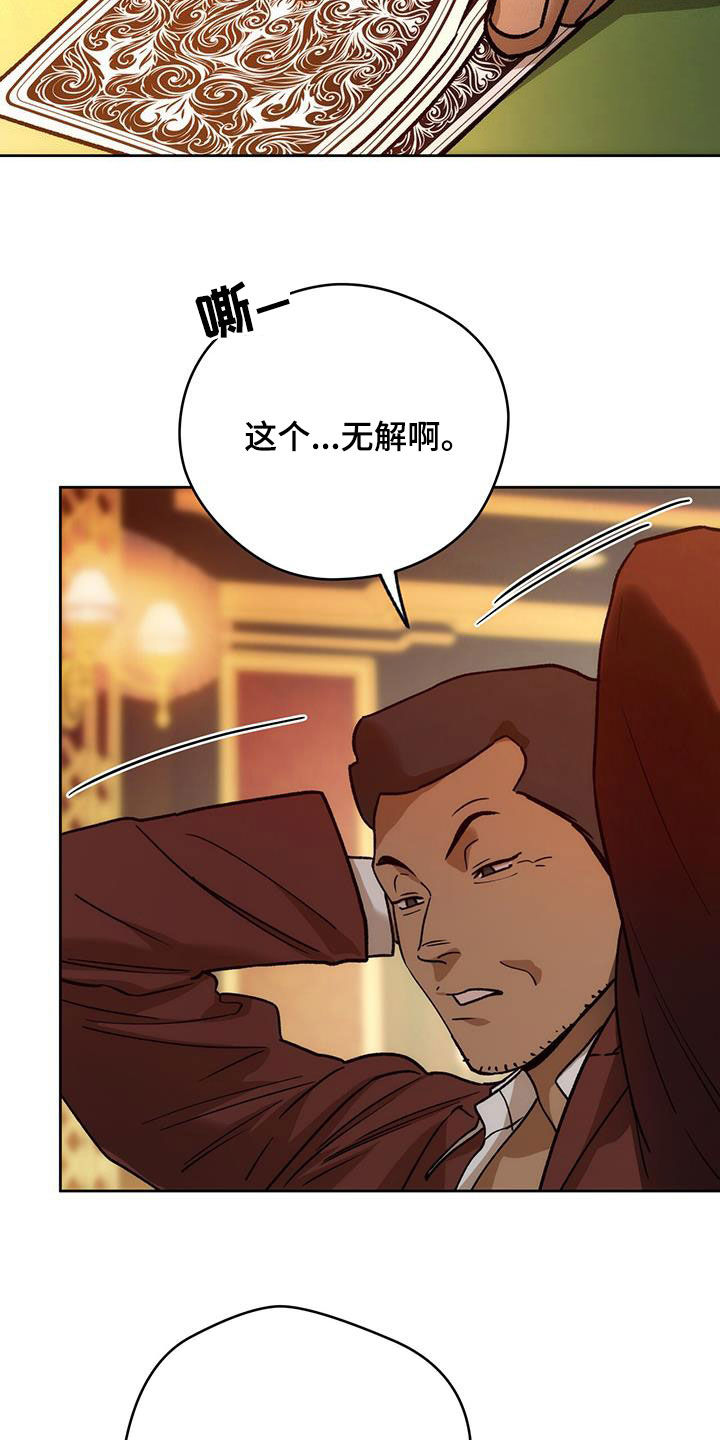 第182章：【第三季】交手15