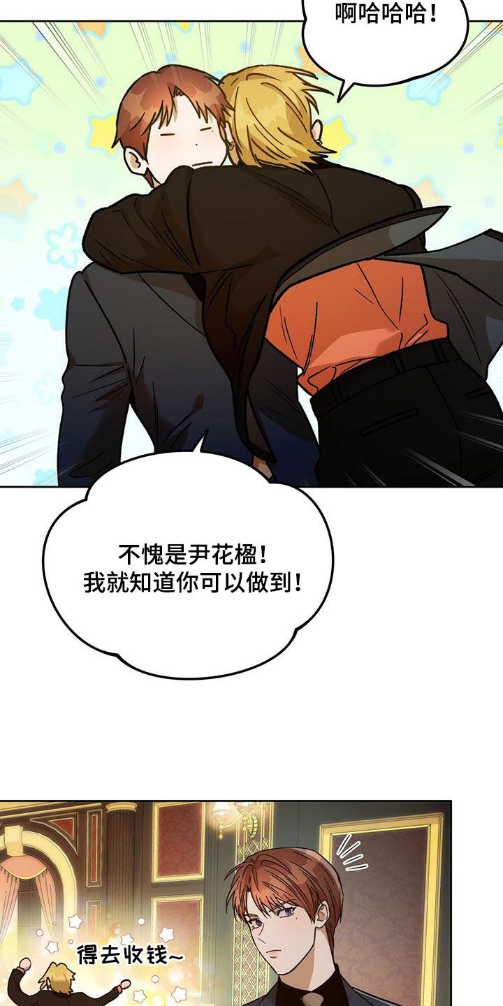 第183章：【第三季】幕后老板13