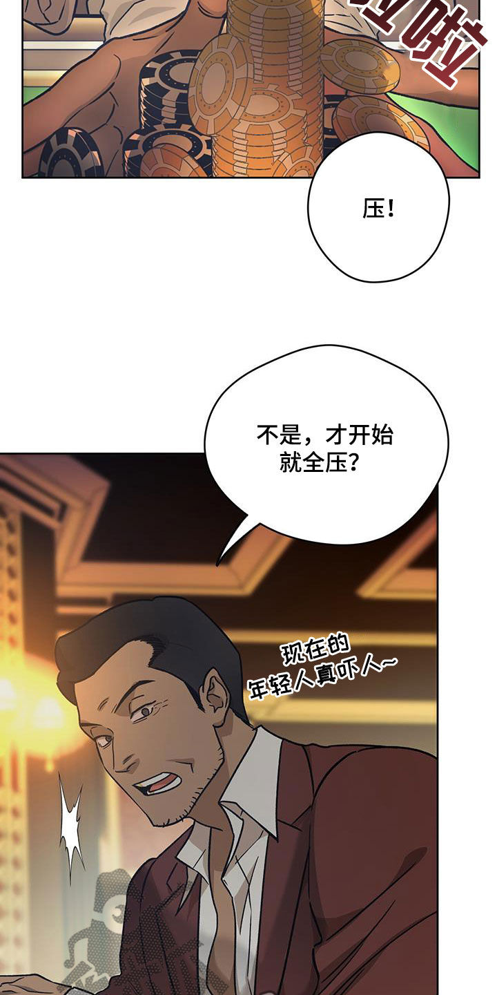 第180章：【第三季】心理战术19