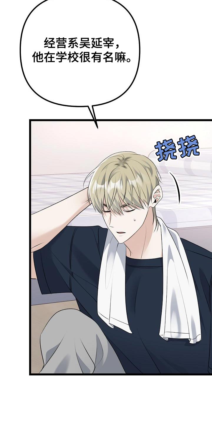 第47章：停止喜欢他3