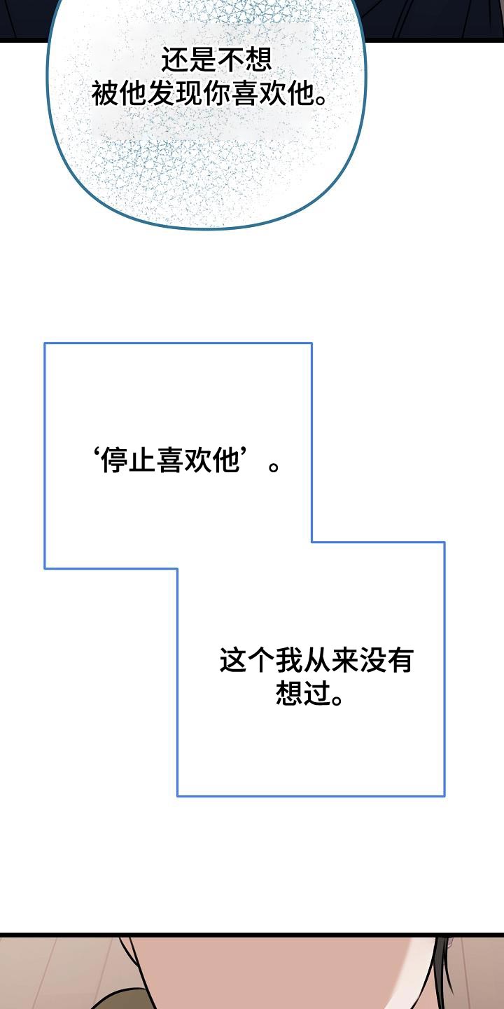 第47章：停止喜欢他34