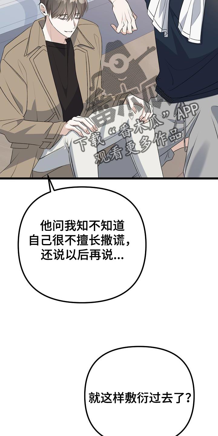 第47章：停止喜欢他27