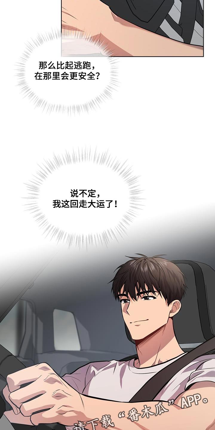 第152章：【第四季】走大运21