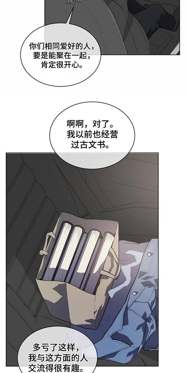 第147章：【第三季】相同爱好21