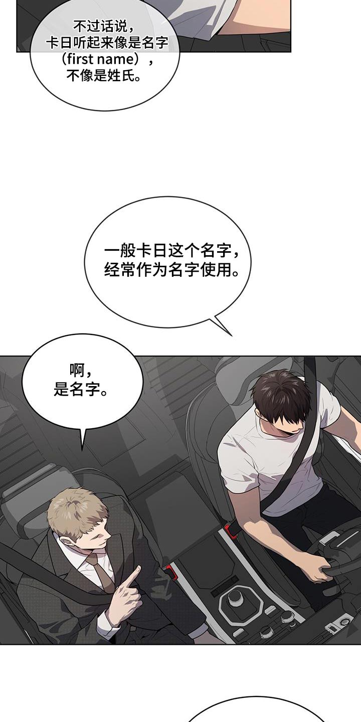 第147章：【第三季】相同爱好29