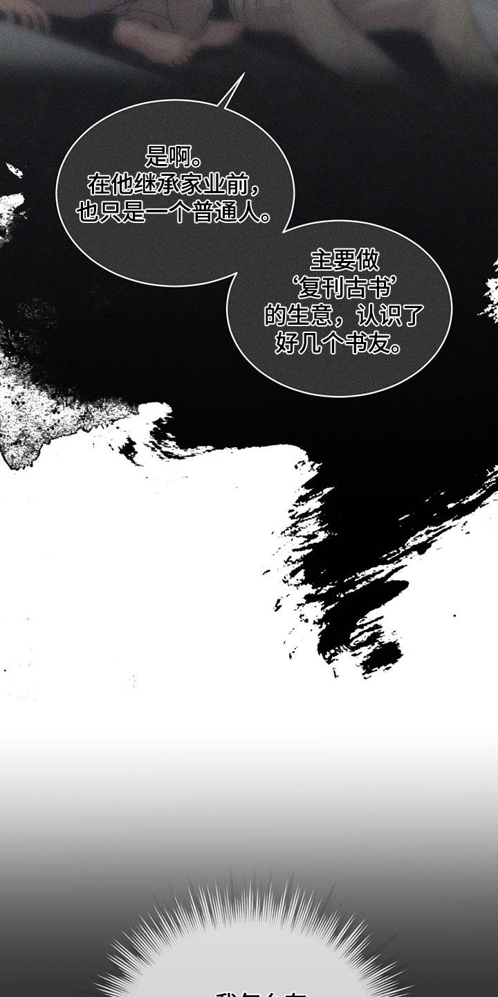 第147章：【第三季】相同爱好25
