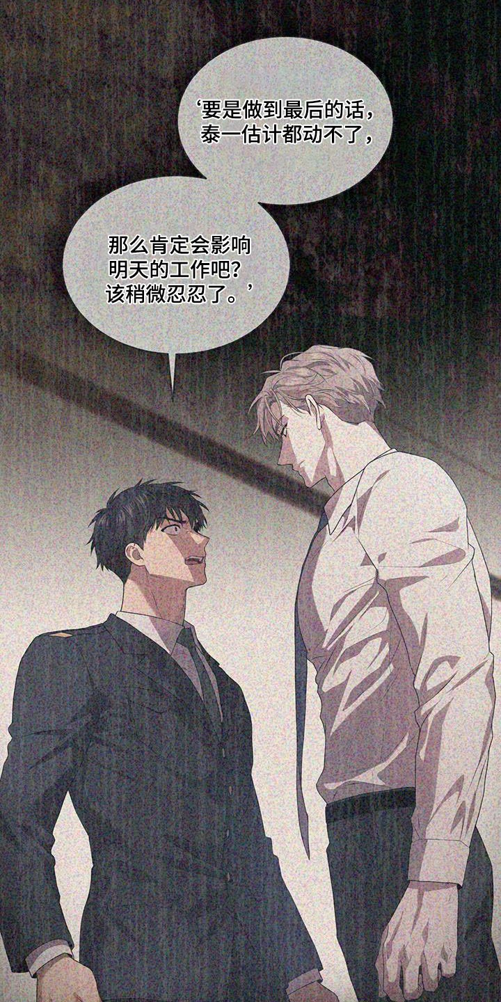 第149章：【第四季】强迫的心情7