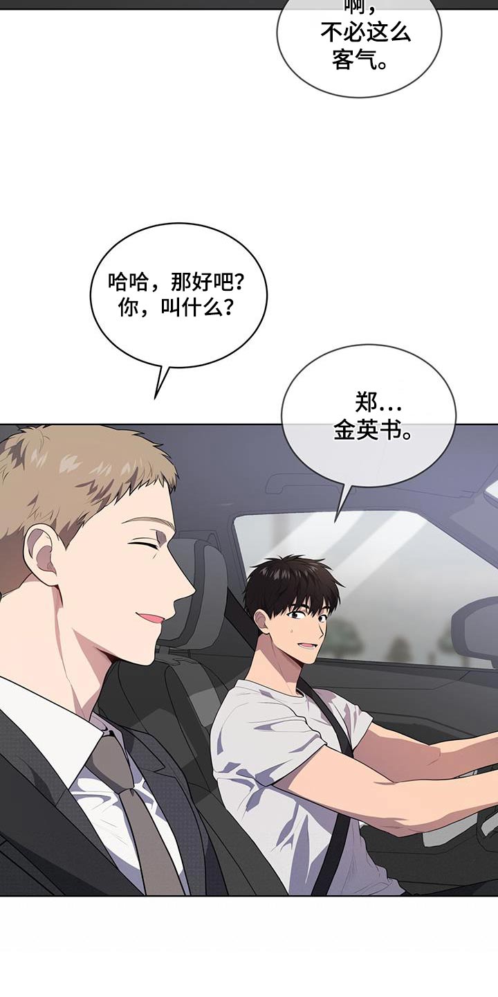 第147章：【第三季】相同爱好13