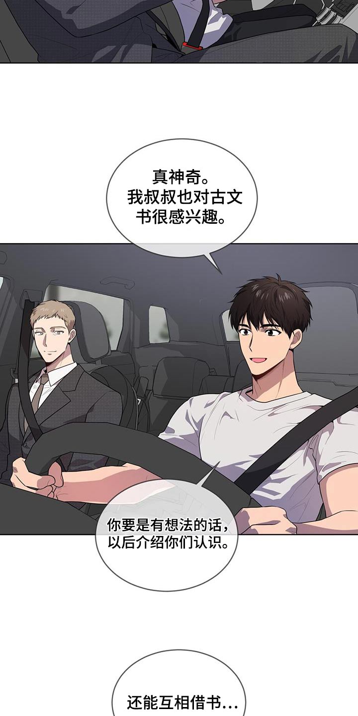 第147章：【第三季】相同爱好16