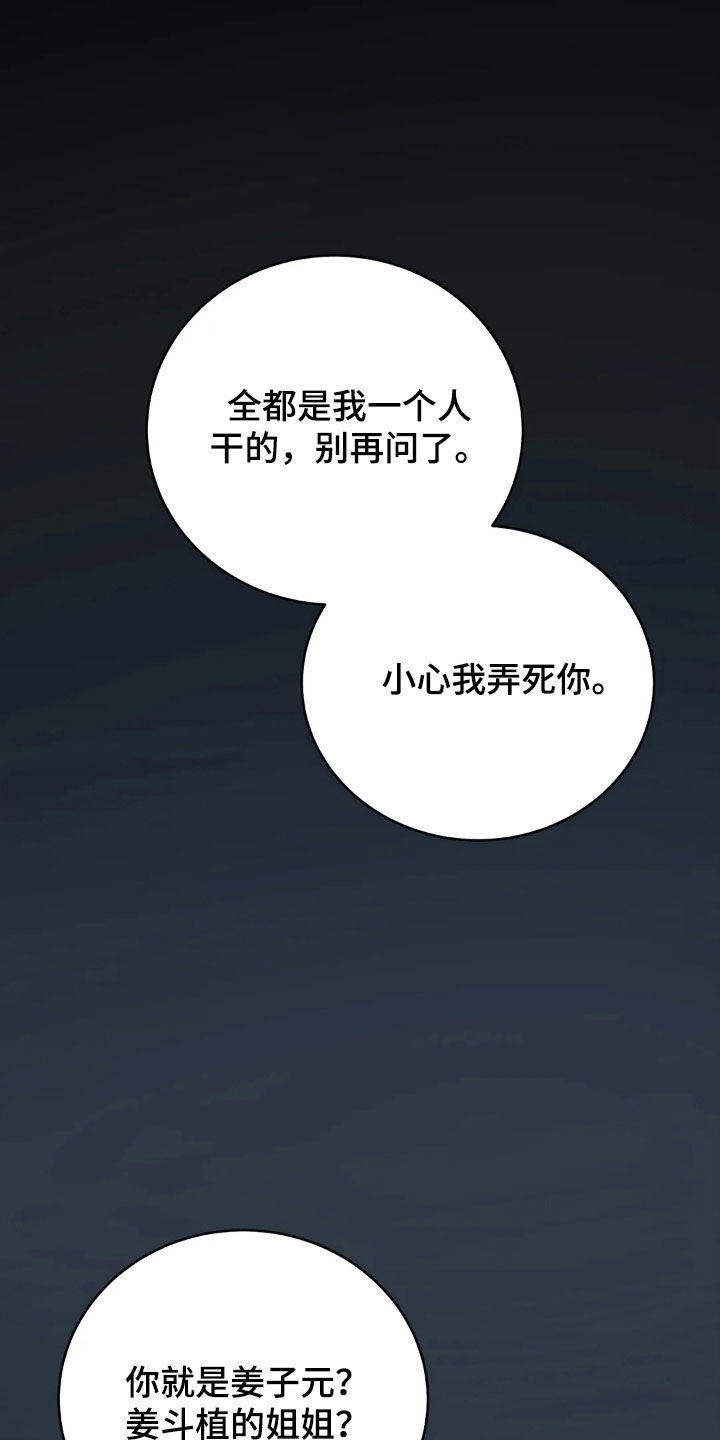 第183章：【番外】逮捕8