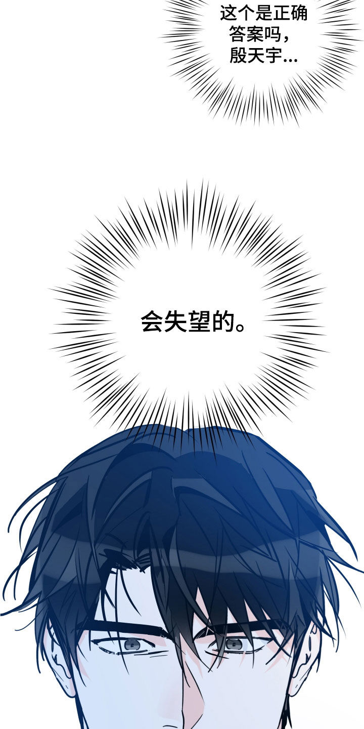 第191章：【番外】一定会失望18