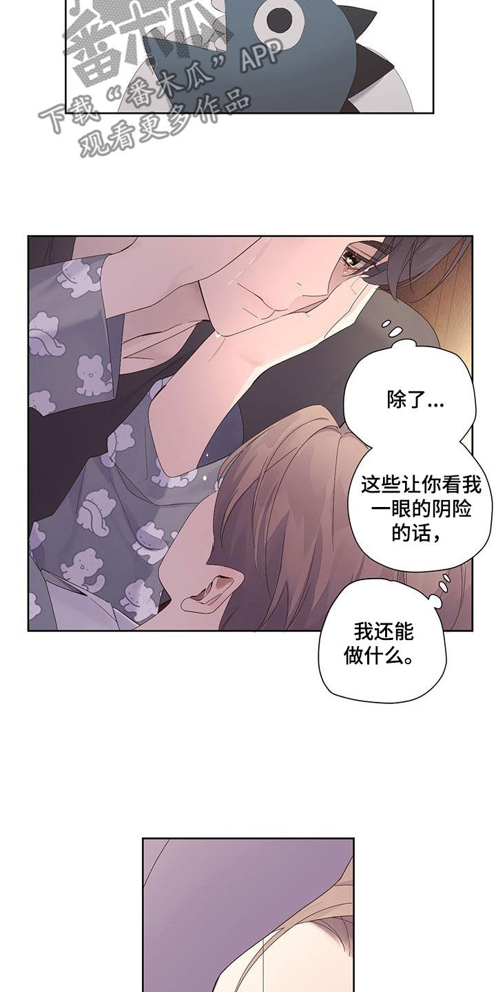 第165章：【第二季】不让他受伤3