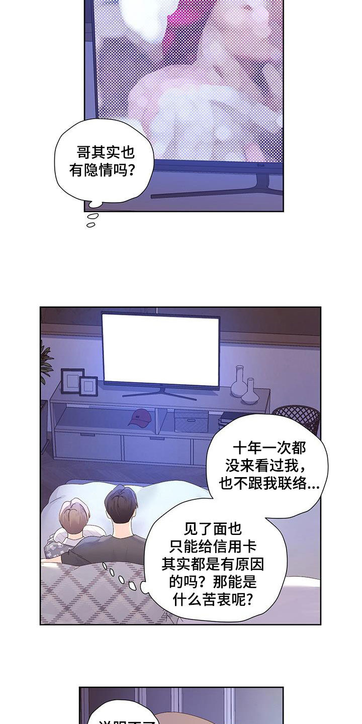 第162章：【第二季】担忧13