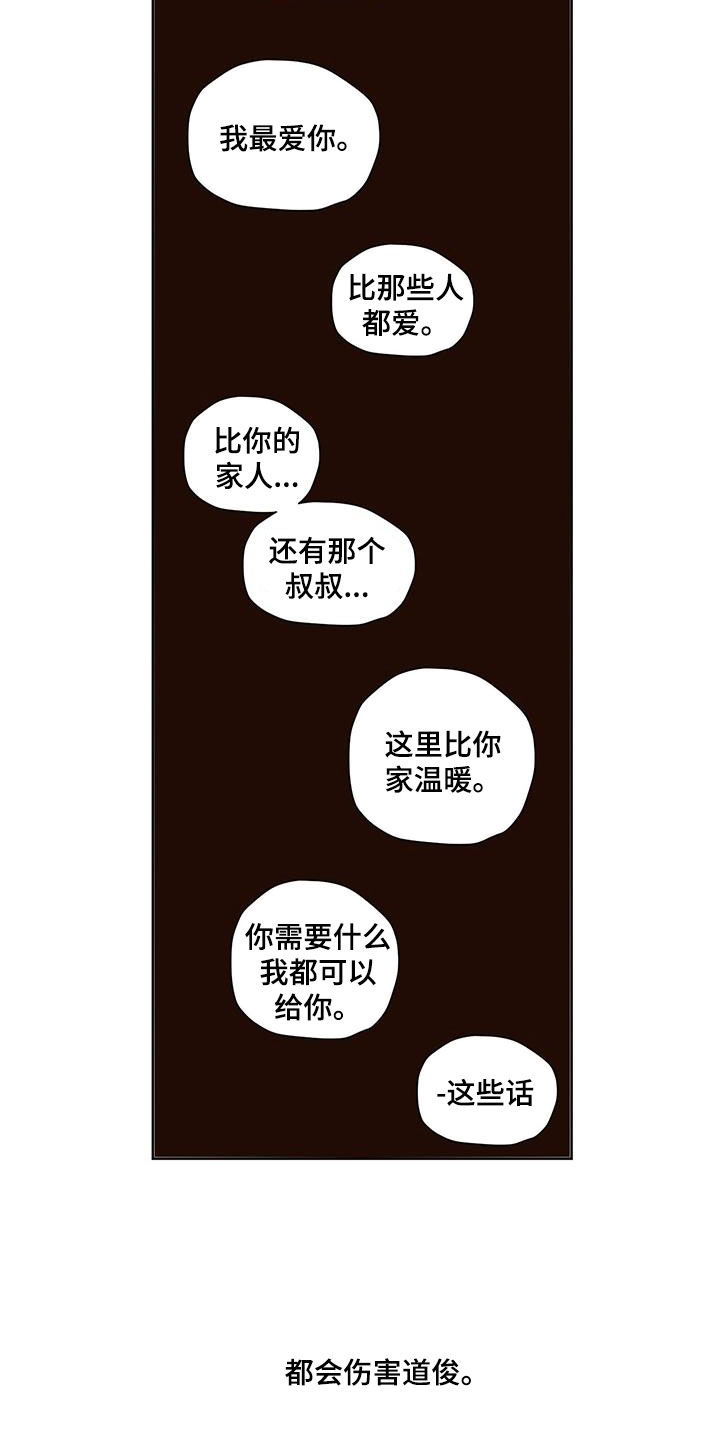 第165章：【第二季】不让他受伤1