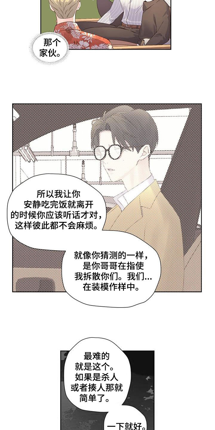第161章：【第二季】假装分手12