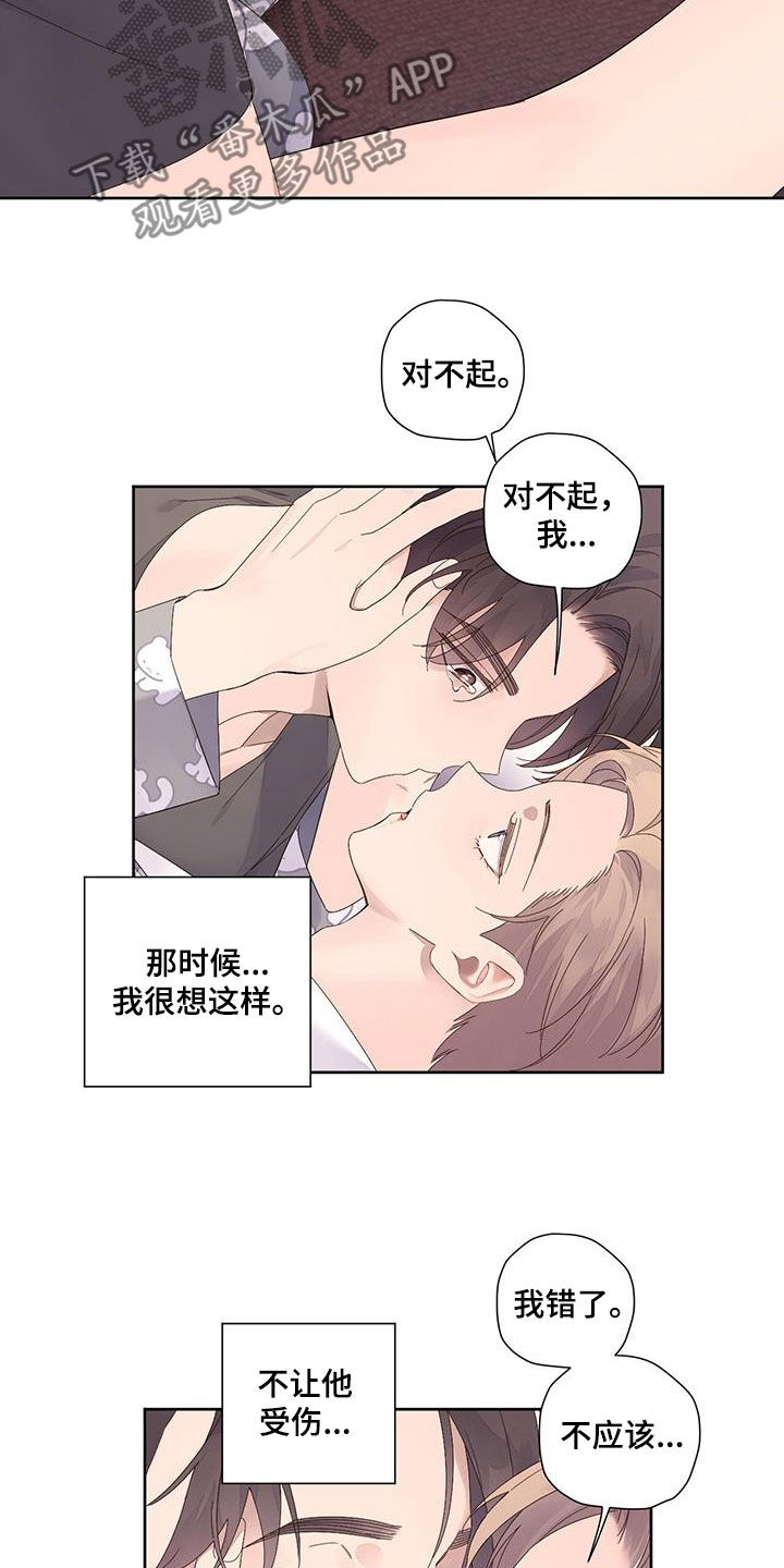 第165章：【第二季】不让他受伤7