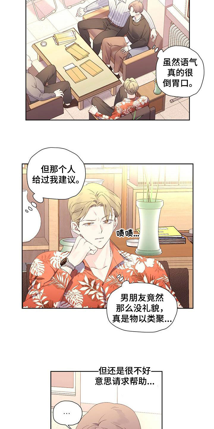 第161章：【第二季】假装分手9