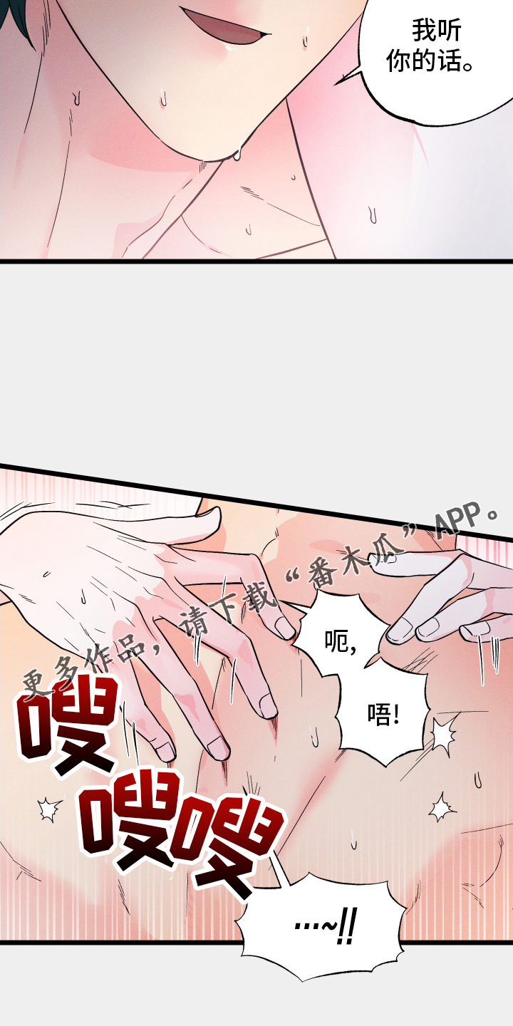 第53章：听话22