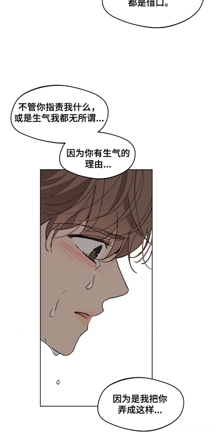 第158章：【番外】哭泣33