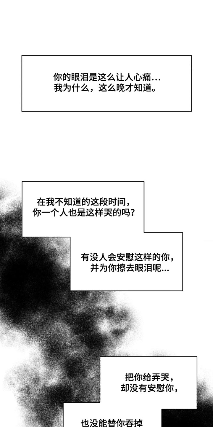 第158章：【番外】哭泣29