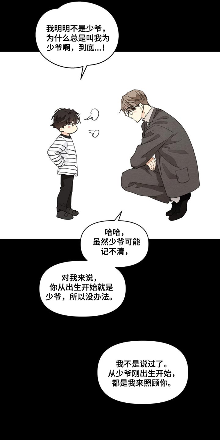 第155章：【番外】小时候的故事30