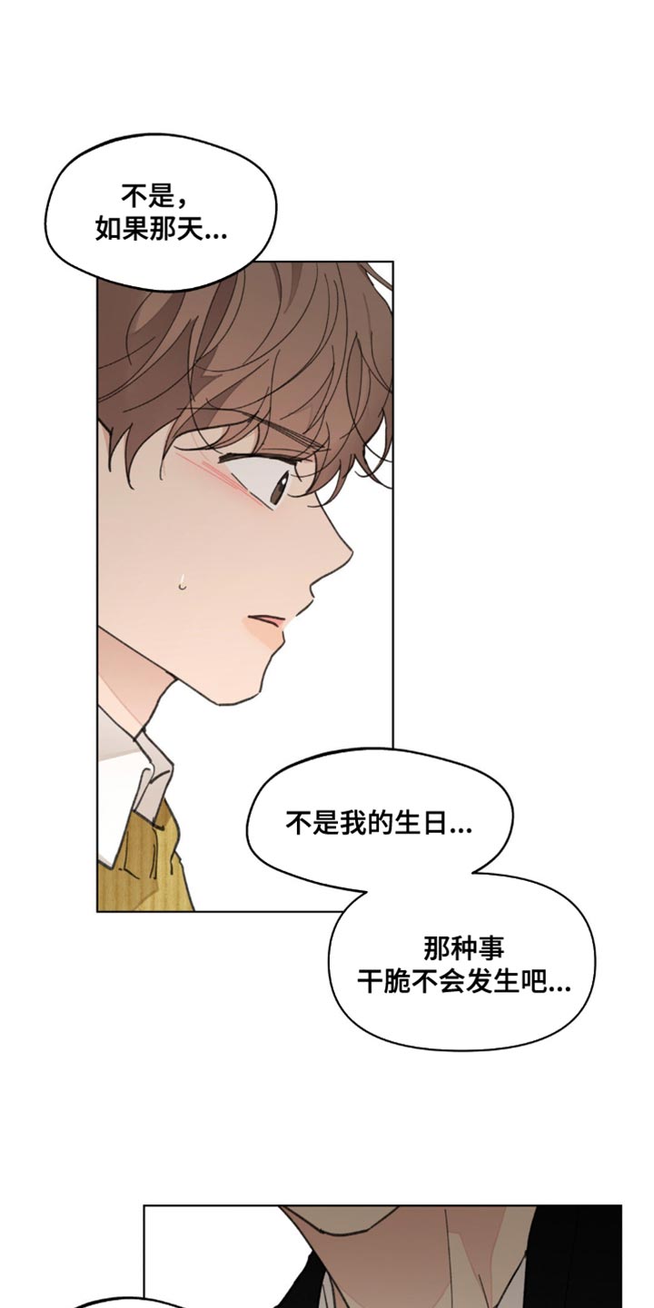 第157章：【番外】道歉3
