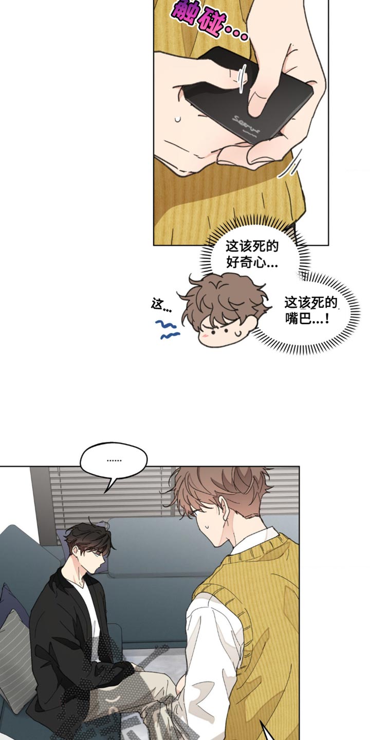 第155章：【番外】小时候的故事19