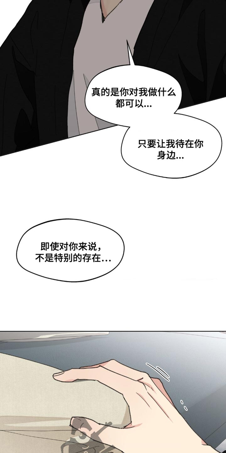 第158章：【番外】哭泣35