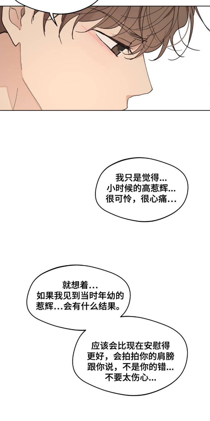 第157章：【番外】道歉13