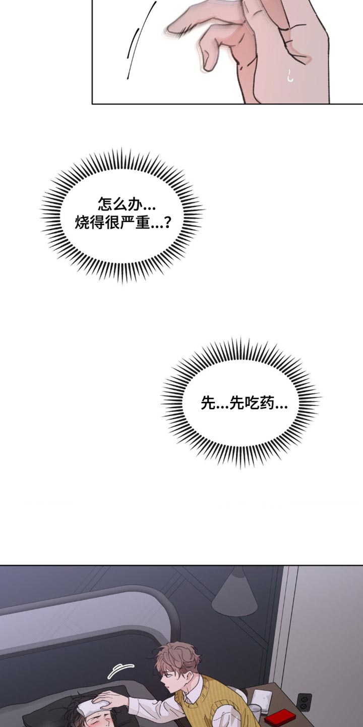 第153章：【番外】发烧13