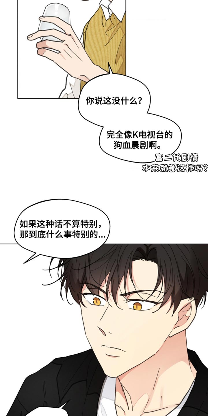 第157章：【番外】道歉8