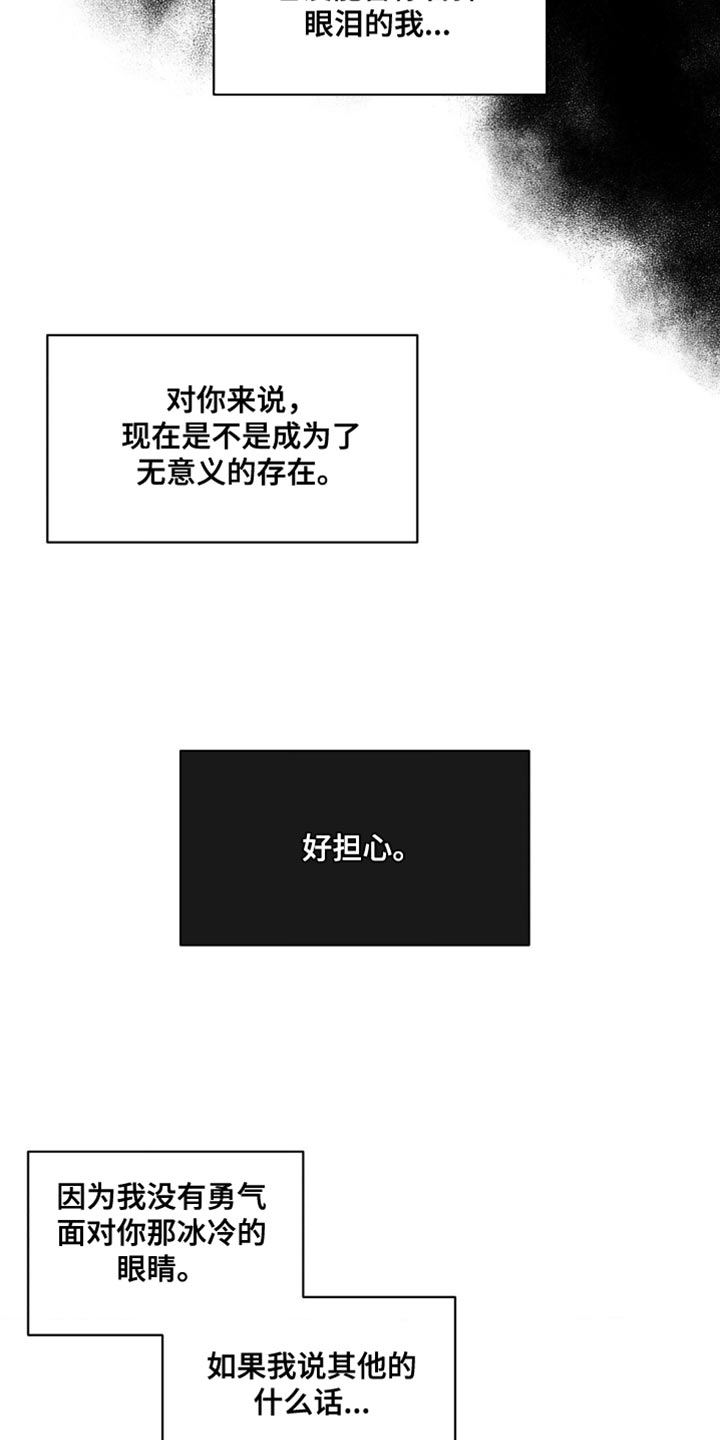 第158章：【番外】哭泣30