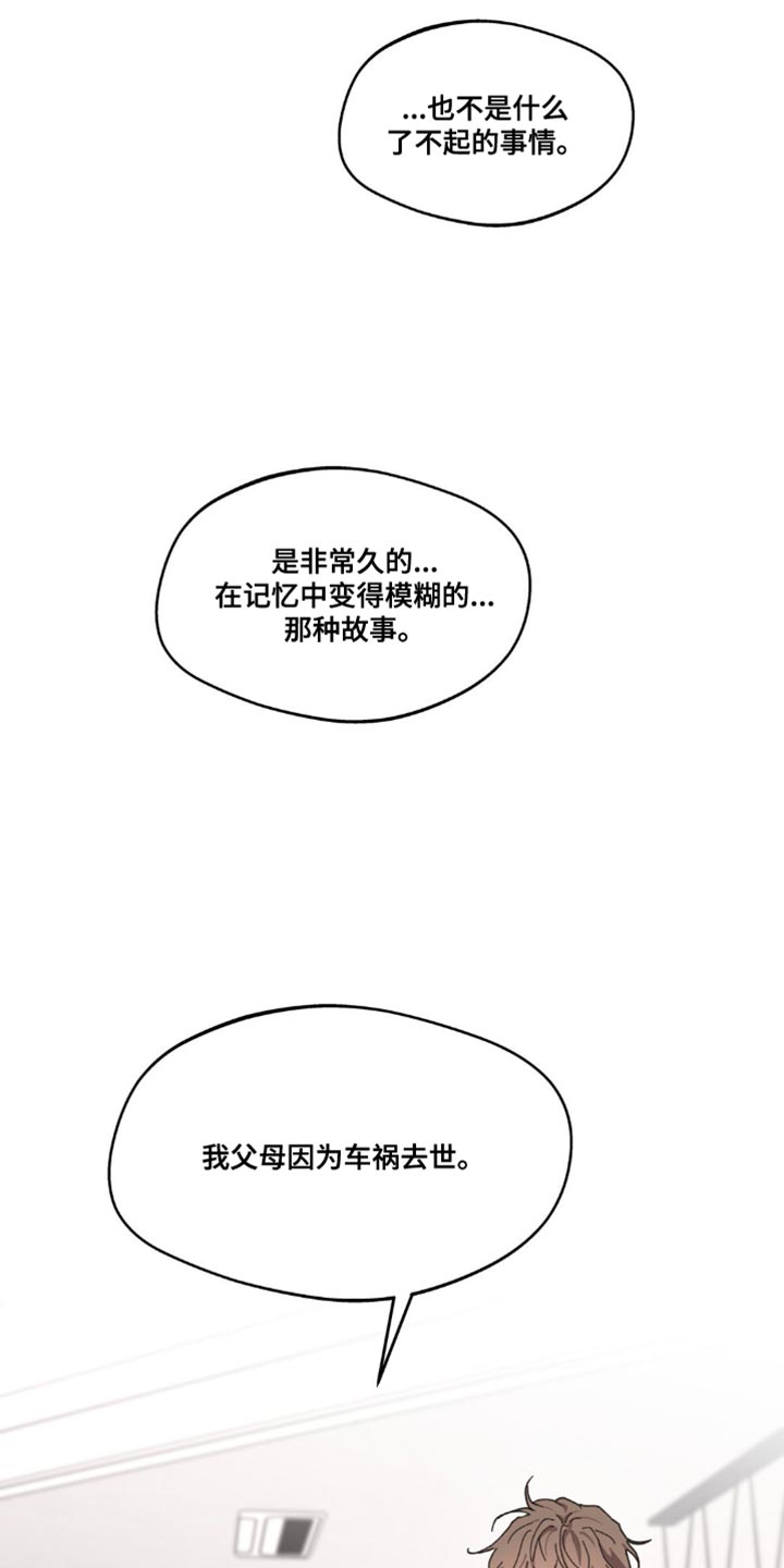 第155章：【番外】小时候的故事24