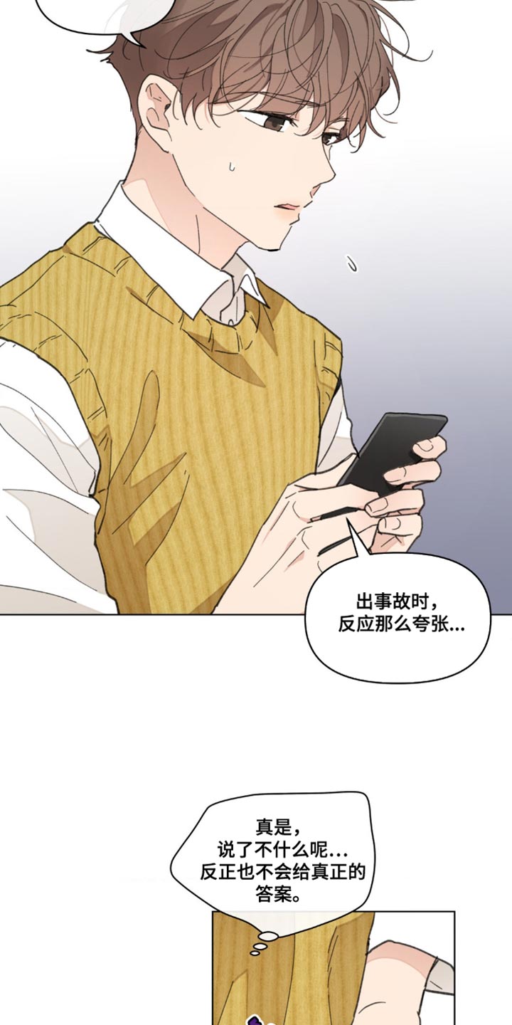 第155章：【番外】小时候的故事18
