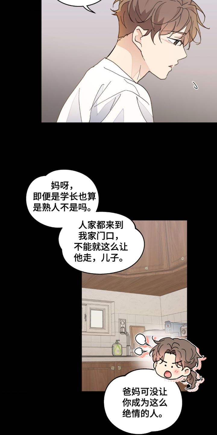 第152章：【番外】能拜托的只有你了4