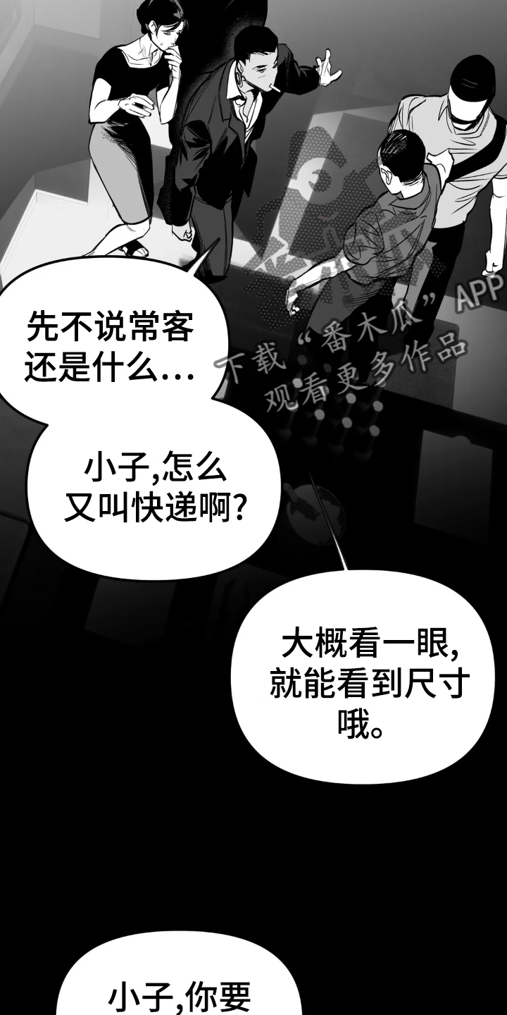 第239章：【第三季】眼熟3