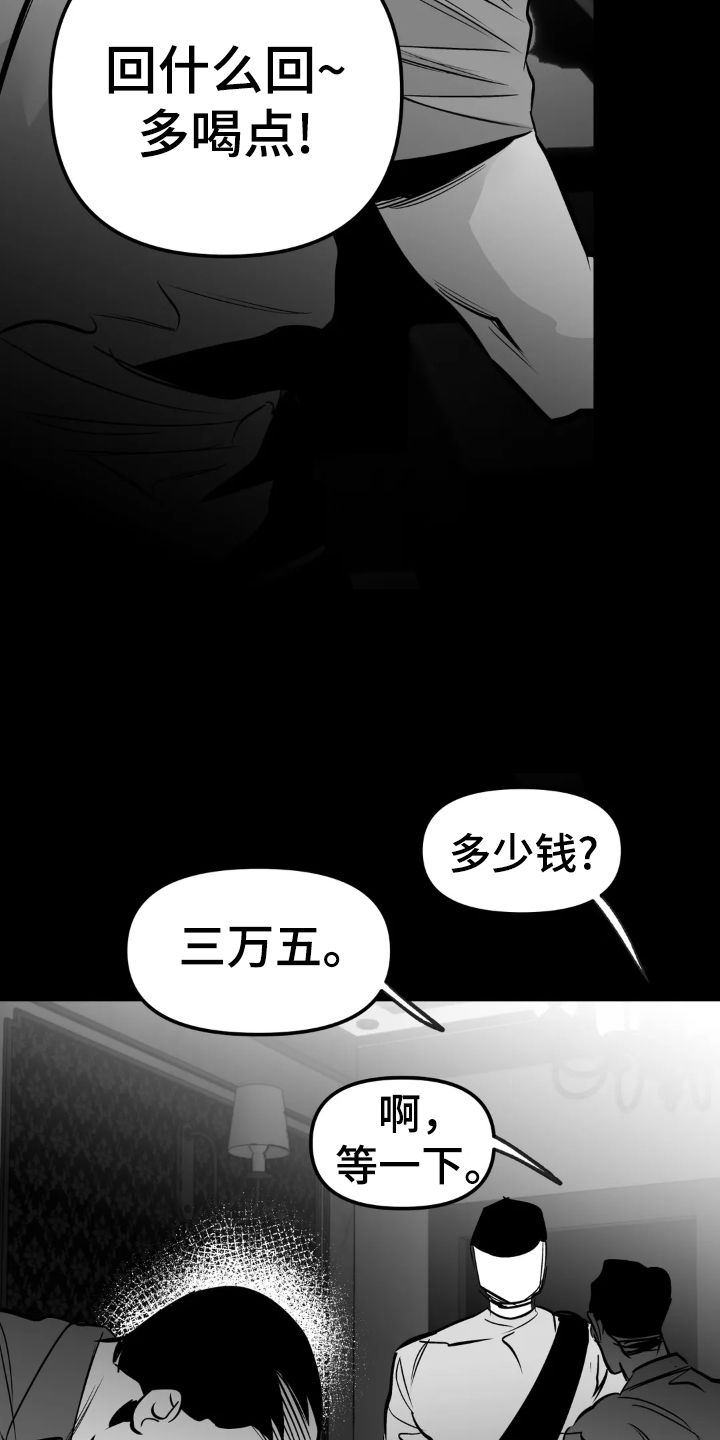 第238章：【第三季】闹事20