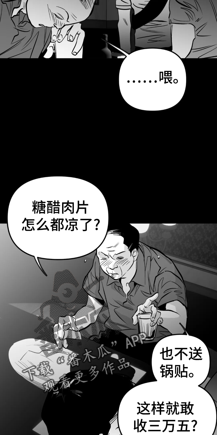 第238章：【第三季】闹事21