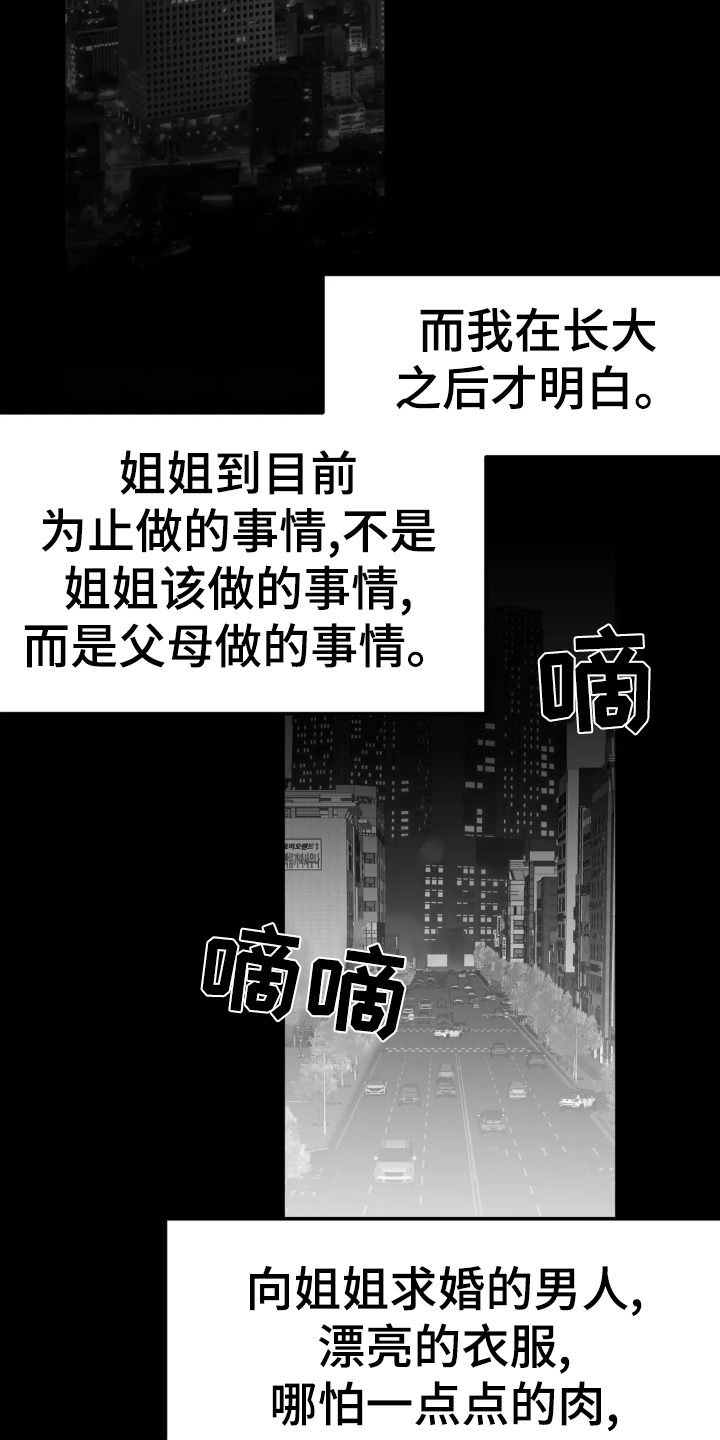 第238章：【第三季】闹事8