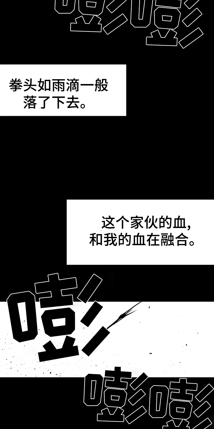 第240章：【第三季】融合24
