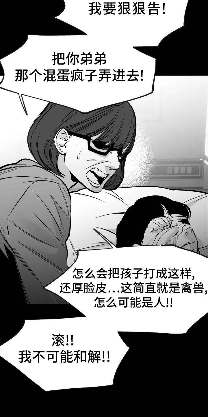 第241章：【第三季】和解2
