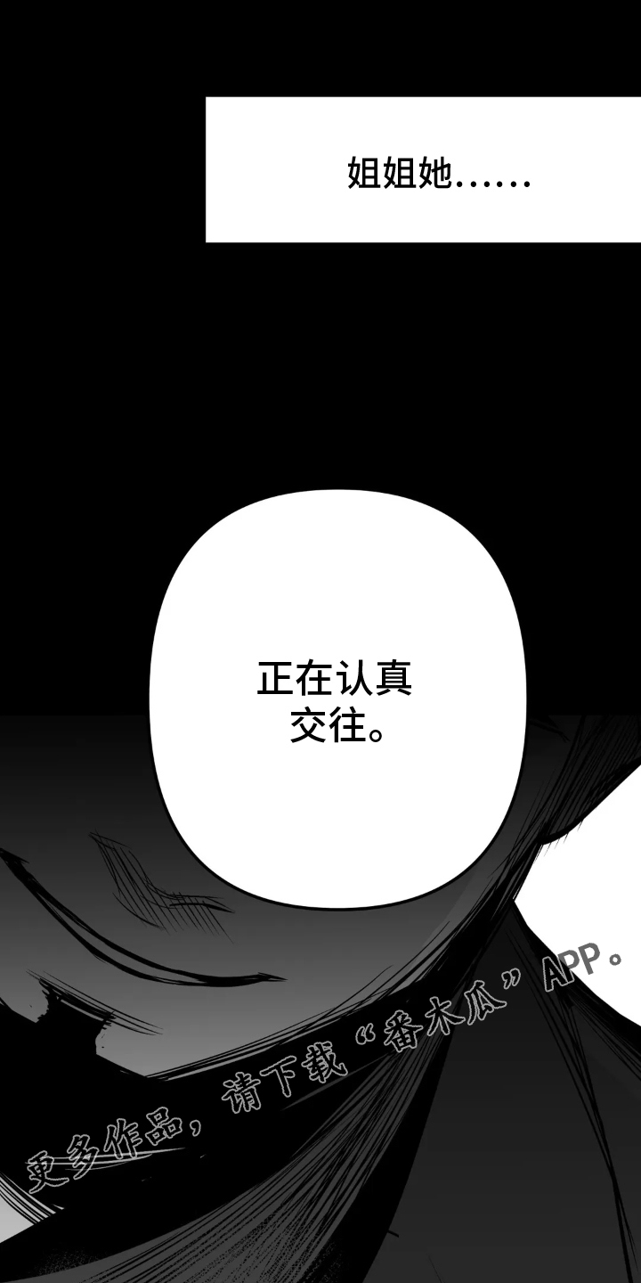 第242章：【第三季】交往25