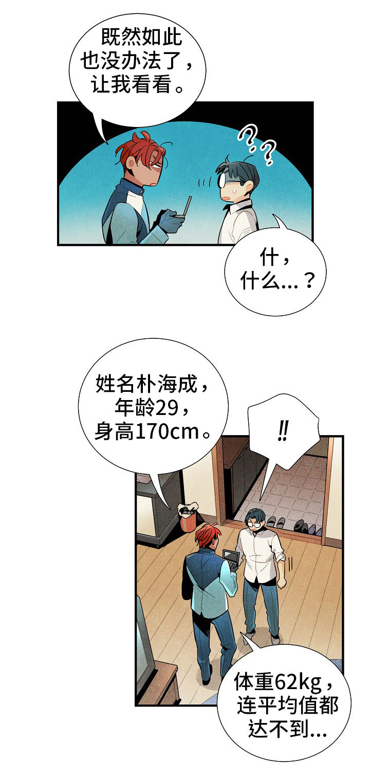 第5章：陌生人6